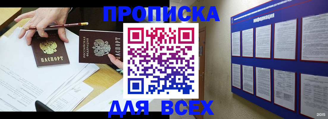 прописка ребенка в Волгореченске