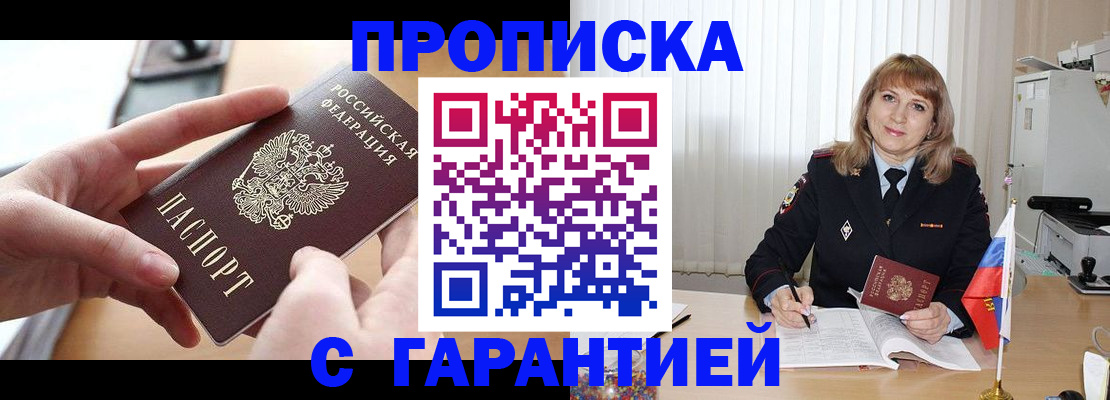 прописка законно в Волгореченске