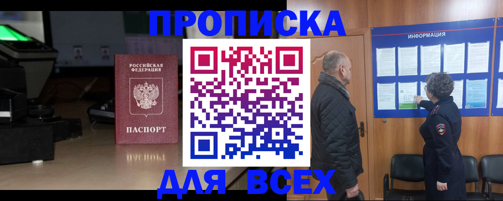 прописка в Волгореченске
